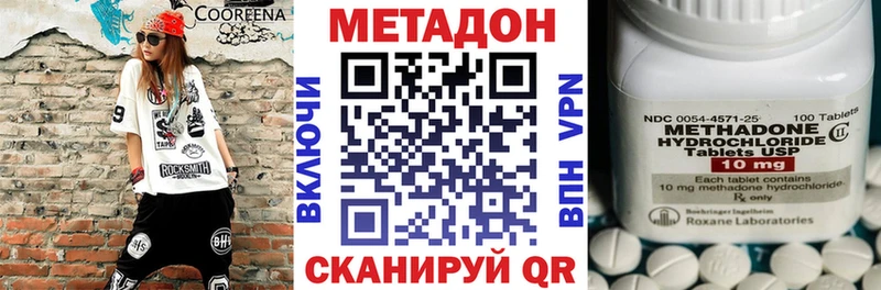 Метадон methadone Холмск